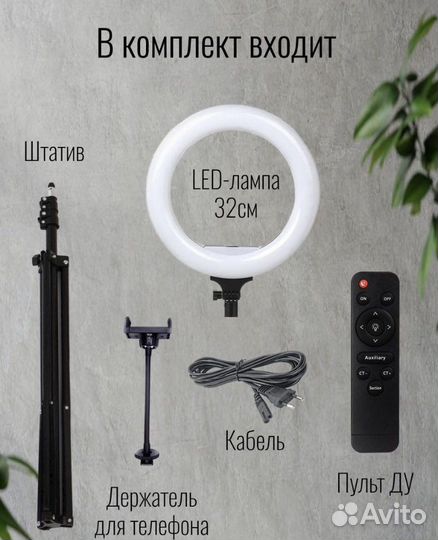 Кольцевая лампа 32 см + штатив