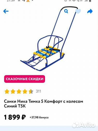 Новые Санки Ника Тимка 5 Комфорт с колесами синий