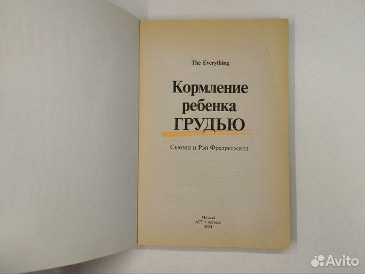 Сьюзен и Рэй Фредреджилл. Кормление ребенка грудью