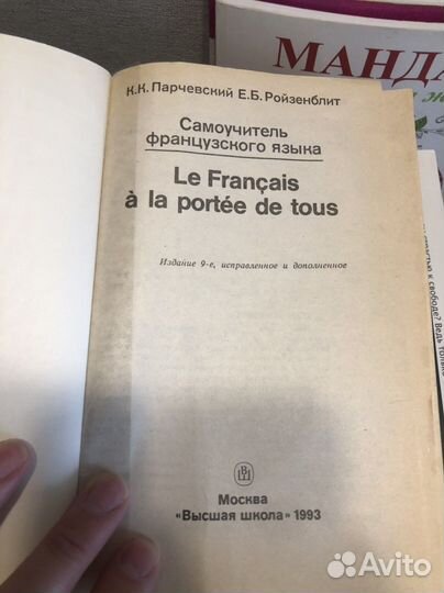 Словарь Самоучитель французского / разгов англ