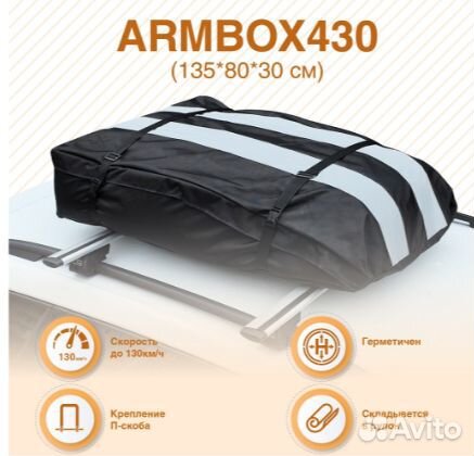 Автобокс на крышу (тканевый) 430