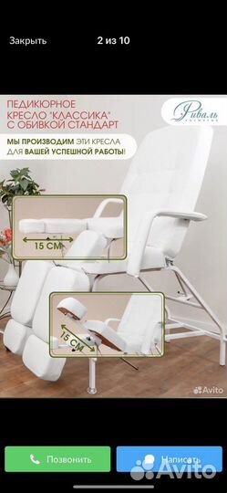 Педикюрное кресло