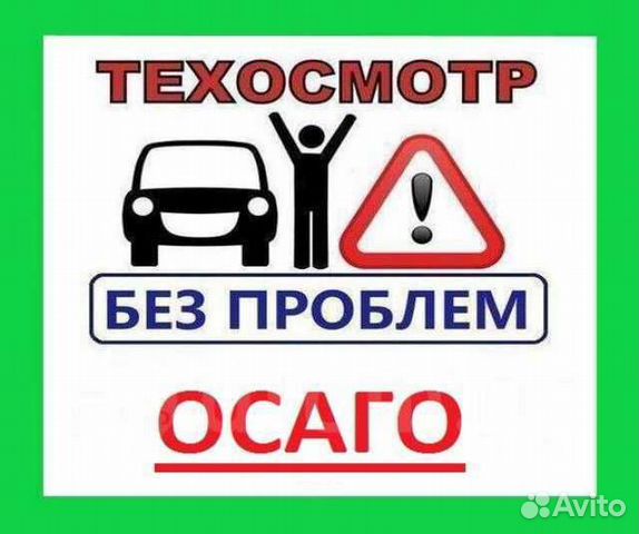 Техосмотр - диагностическая карта 2024 / осаго в Волгограде | Услуги ...