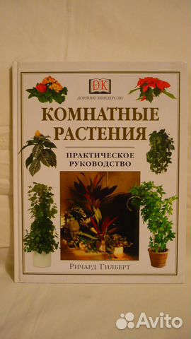 Книги о комнатных растениях