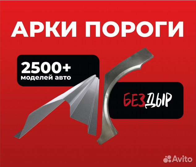 Пороги и арки Chevrolet Aveo T200 Новороссийск