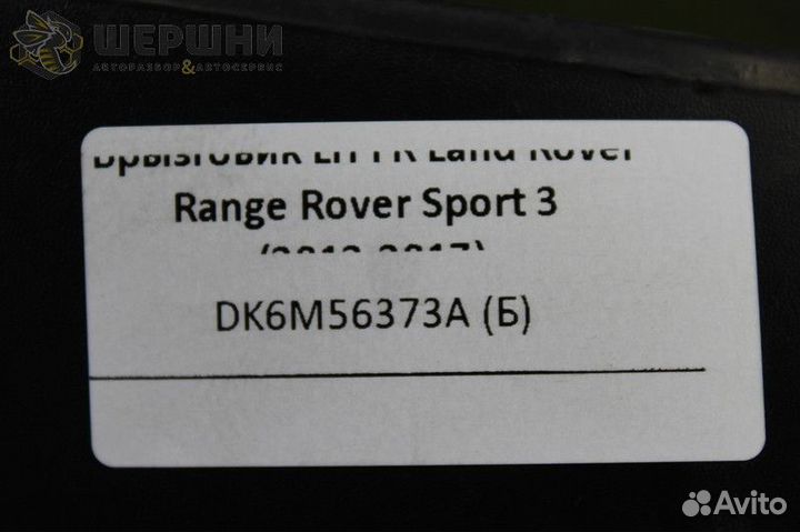 Брызговик LH FR Land Rover Range Rover Sport 3 (2