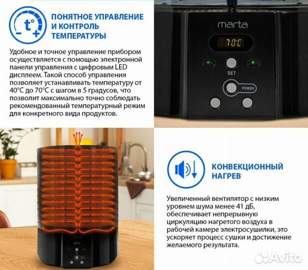 Сушилка овощей Marta MT-FD1886A