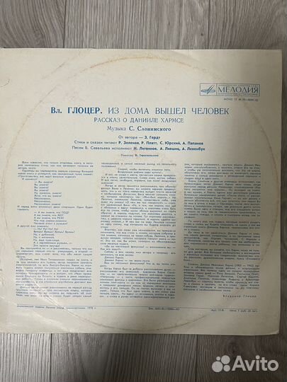 Вл. Глоцер. Из дома вышел человек. Винил