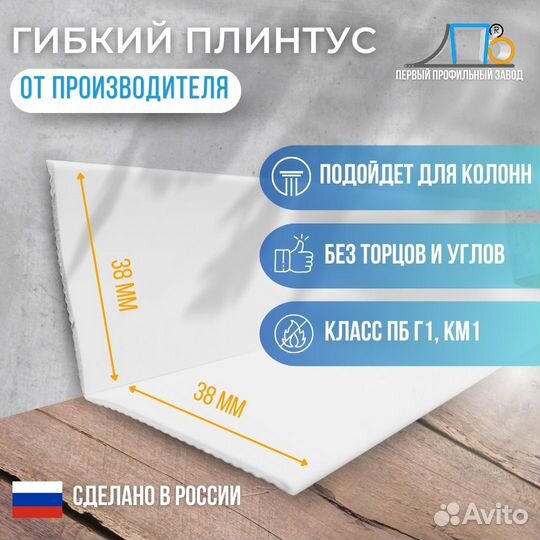 Гибкий плинтус из пвх JL 38x38