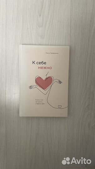 К себе нежно книга