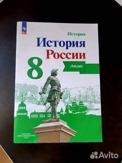 Атлас по географии и истории 8 класс