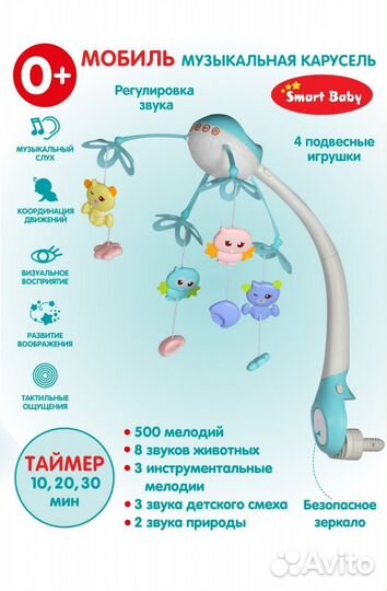 Мобиль на кроватку новый