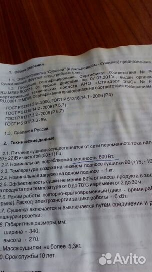 Электросушилка 