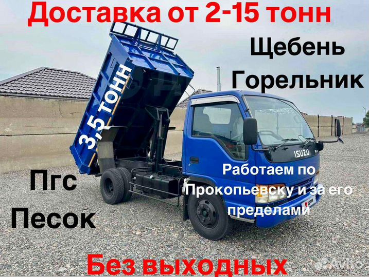 Шлак, пгс-пщс,Земля,Щебень,песок,Горельник,глина