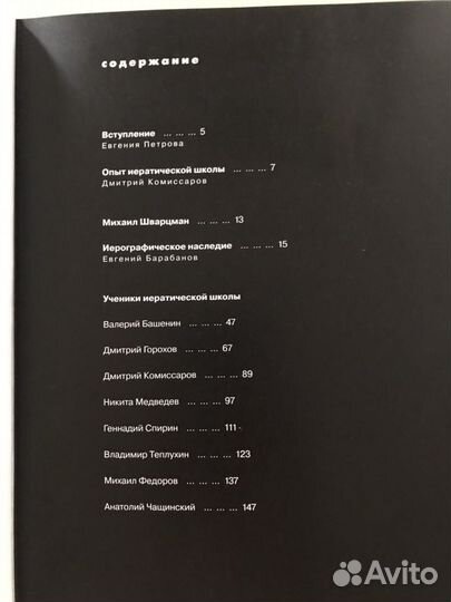 Михаил Шварцман. Мастер, школа, ученики