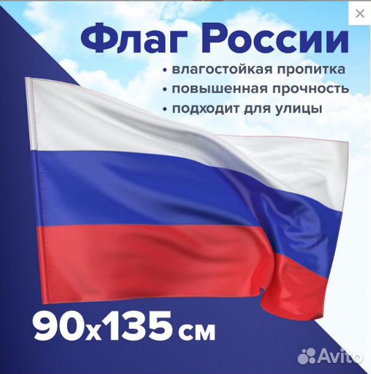 Флаг России 90*135