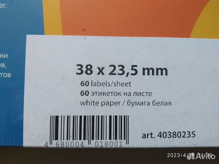 Самоклеющиеся этикетки