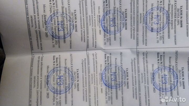 Льготный талон на баню