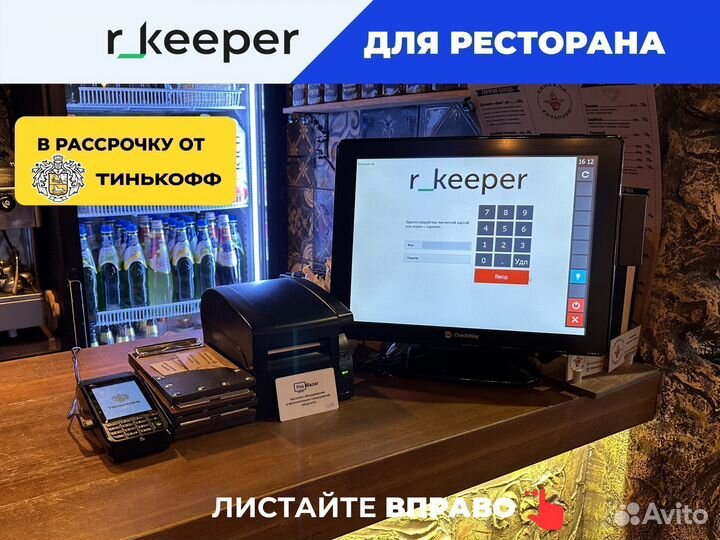 R-keeper для ресторана по + оборудование