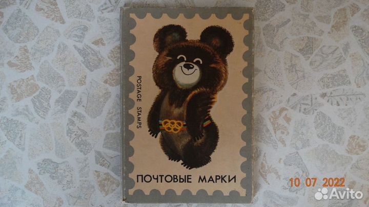 Альбом для марок СССР