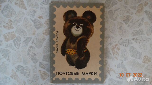 Альбом для марок СССР