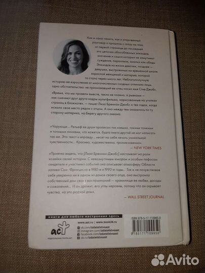 Лиза Бреннан-Джобс книга 