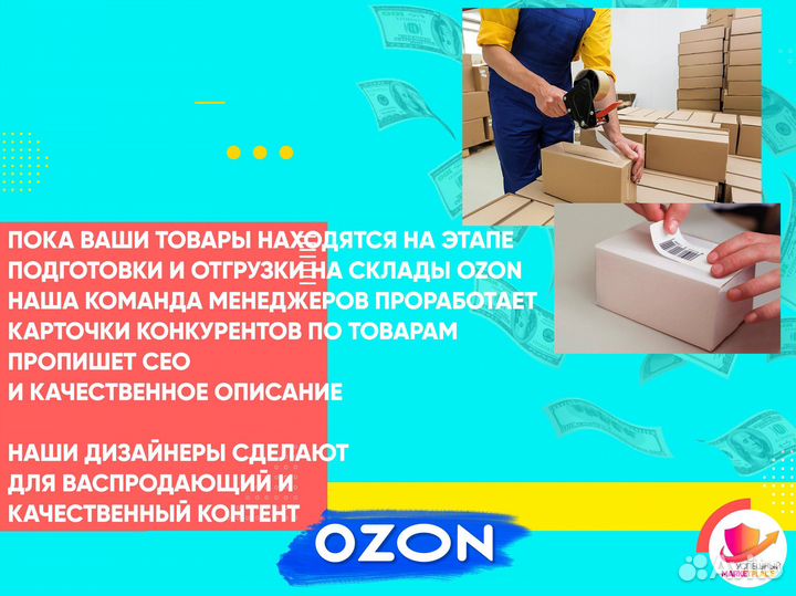 Действующий Бизнес на ozon