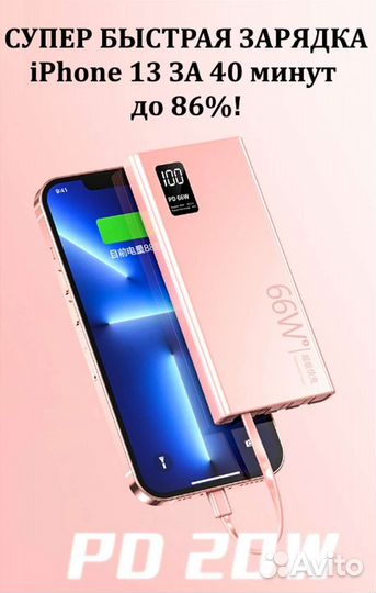 Повербанк быстрая зарядка 8в1 с кабелями 66w Мощь