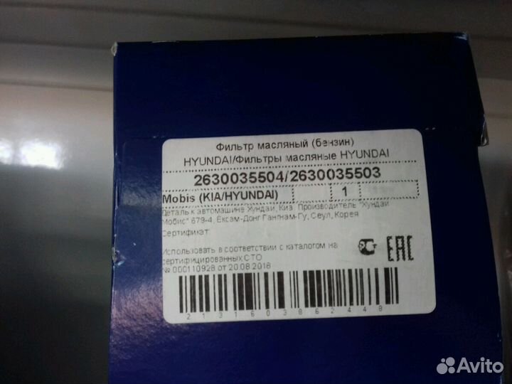 Фильтр масляный Hyundai Kia