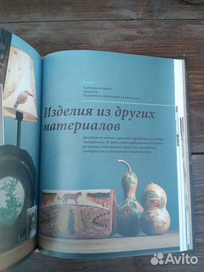 Декупаж. А. Зайцева