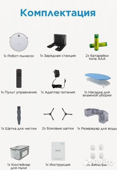 Робот-пылесос Midea VCR04W, 2000 мАч