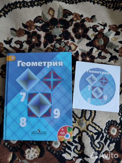 Учебник Геометрия 7 8 9 класс атанасян