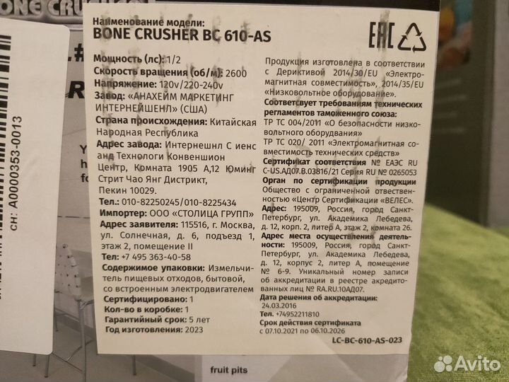 Измельчитель пищевых отходов Bone Crusher BC610-AS