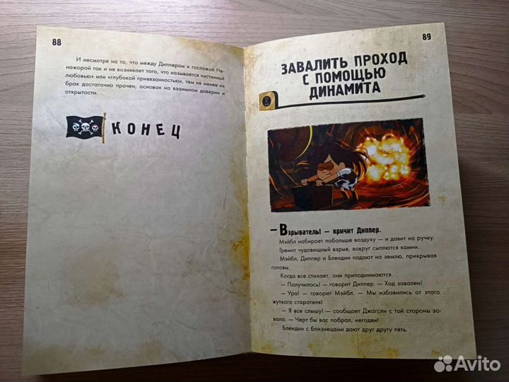 Диппер и Мэйбл - Сокровища Пиратов Времени