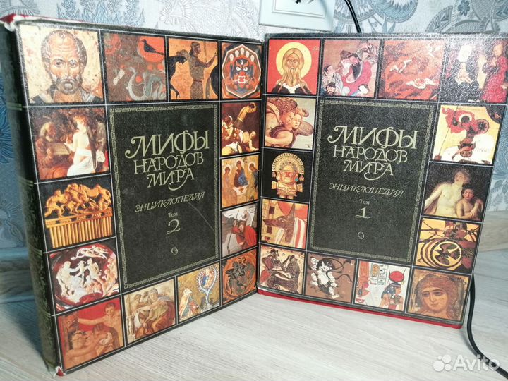 Мифы народов мира энциклопедия 1988 2 тома