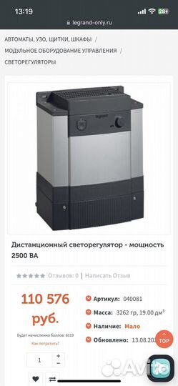 Новый Дистанционный светорегулятор legrand 2500 W