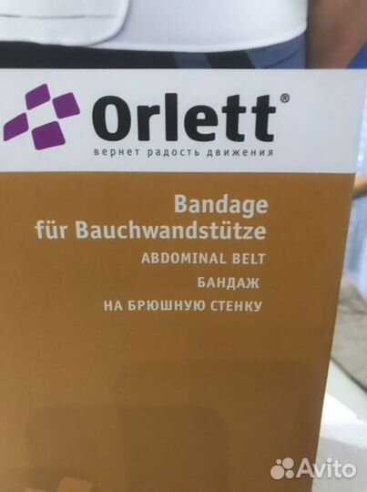 Бандаж Orlett ортопедический на брюшную стенку Гер