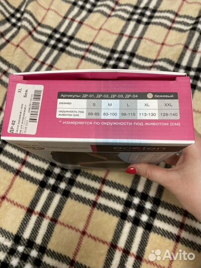 Бандаж дородовой XL