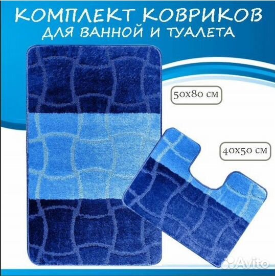 Комплект ковриков для ванной и туалета 2 шт