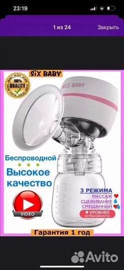 Молокоотсос электрический