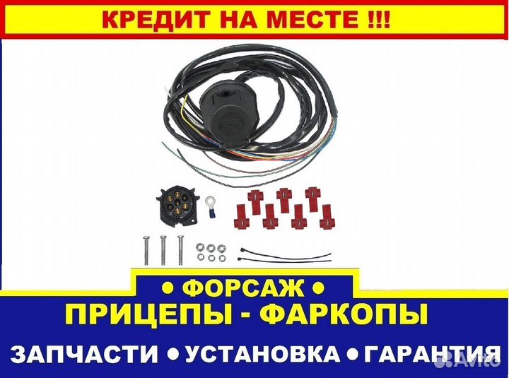 Универсальная проводка для фаркопа