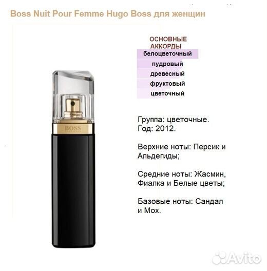 Hugo boss Boss Nuit, оригинал, отливант 5 мл
