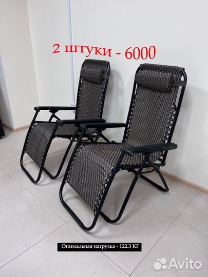 Кресло шезлонг 2 штуки
