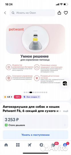 Автокормушка для кошек и собак petwant