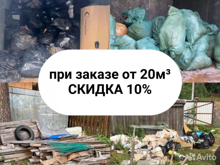 Вывоз строительного мусора. Газель