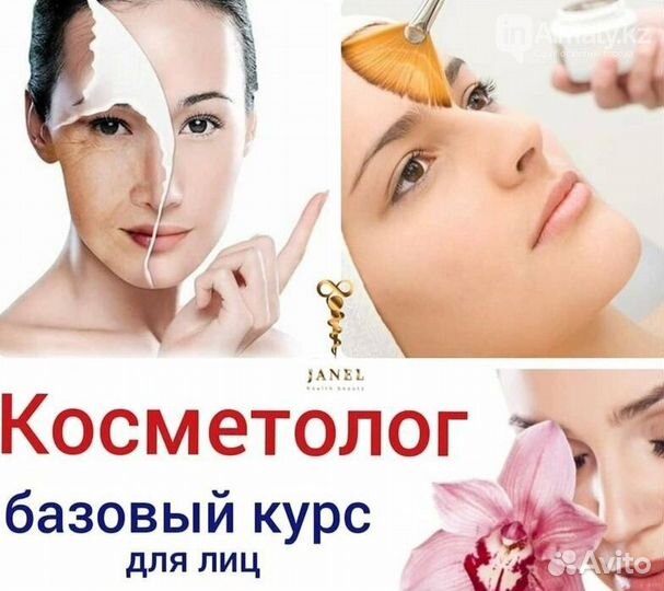 Обучение косметолог-эстетист