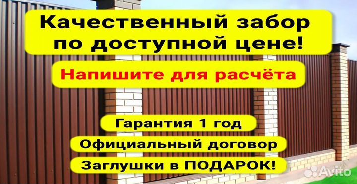 Забор из профнастила