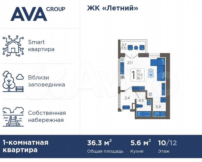 1-к. квартира, 36,3 м², 10/12 эт.