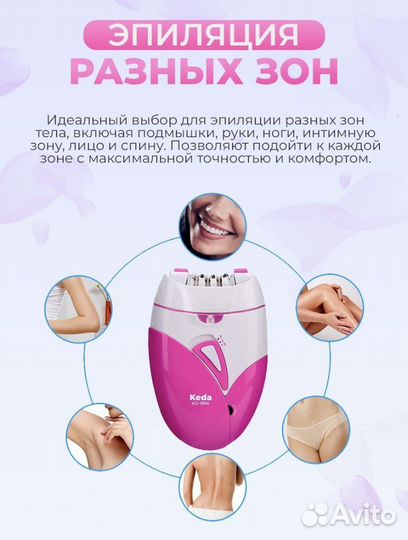 Эпилятор электрический