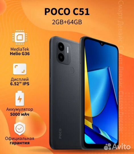 Xiaomi Poco C51, 2/64 ГБ